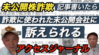 「上場すれば株価は最低10倍、目標は30倍」とその会社の執行役員に言われ、未公開株30株（1株500万円）を1億5千万円で購入したが3ヶ月後、全く知らない別会社が代理購入したと別会社の借用書が届き…