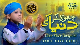 Chor fikar duniya ki | New Naat | 2024/1445/ Sahil Raza Qadri @IslamicStudio2.