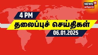 மாலை  4 மணி தலைப்புச் செய்திகள் | Today Headlines | 06.01.2025 | Today Headline News