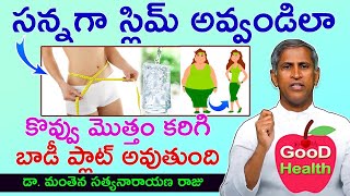 బరువు బాగా తగ్గించే వాటర్ ఫాస్టింగ్ | Water Fasting Tricks | Dr Manthena Satyanarayana Raju Videos