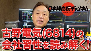 古野電気(6814)の会社習性を読み解く！決算発表で学ぶ投資術