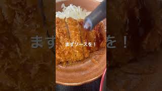 【かつやの豚汁定食の俺流の食べ方！】やはりオプションはきっちり使いたいですよね！皆さんはどう食べますか？