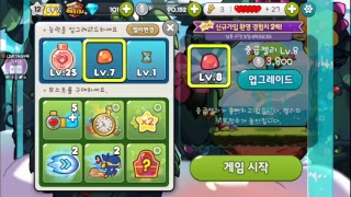 [스트리트게이머] 쿠키런 우리 함께 달려욥 gogo!!