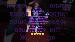 Жить надо сегодня,сейчас.. а не,, потом,,!!! 🔥💥🌟С любовью. Миа🧚‍♀️✨❤