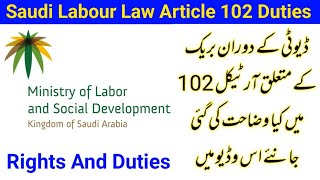 Saudi Labour Law Article 102 Rights \u0026 Duties | Duty time break law full details #all_in_one_tech_ksa