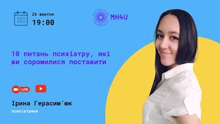 10 питань психіатру, які ви соромилися поставити / Розмова з Іриною Герасим'юк