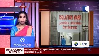 Coronavirus Outbreak | സംസ്ഥാനത്ത് 2,239 പേര്‍ നിരീക്ഷണത്തില്‍