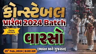 વારસો (ભારત + ગુજરાત) | DEMO LECTURE | Constable પ્રારંભ 2024 BATCH | LIVE @08:00am #gyanlive