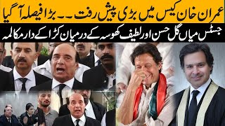 Imran Khan cASE mEIN Bri Paish raft Bra Faisla A Gya II Imran Khan Latest Video I PTI I Tosha Khana
