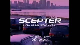 CM TOYOTA  Scepter Station Wagon   北米カムリ