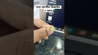 লাভ আংটির ডিজাইন ২০২৩