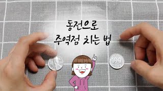 [🌞청년, 주역을 만나다] 왕초보 주역 15편. 주역 점치는 법