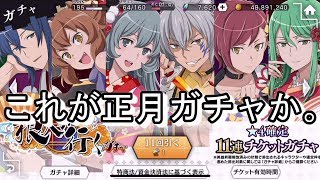 【ダンメモ】新年からガチャ動画撮ったらあかんことになった。（正月ガチャ）