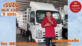 ISUZU NLR 130 กระบะคอเหล็กยาว 3.5 พร้อมใช้งาน ปี61