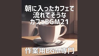 通学路のカフェ窓