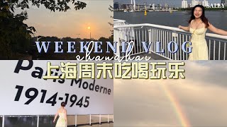 Sally's VLOG【♡上海周末吃喝玩乐·人均200+Omakase、巴黎艺术展、秋霞园、印度菜...】