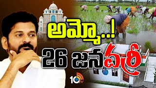 CM Revanthreddy | Gossip Garage | రేవంత్‌ సర్కార్‌కు పథకాల టెన్షన్‌ | 10TVNews