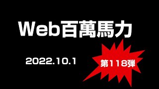 Web百萬馬力live サロペッツGMT  2022 10 1