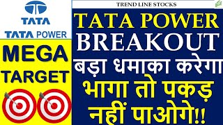 TATA POWER BREAKING NEWS I TATA POWER SHARE PRICE I TATA  POWER WINS NTPC CONTRACT EV I TATA POWER