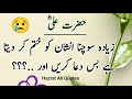 Important sayings of Hazrat Ali | Hazrat Ali quotes in Urdu | image collection | Atif 24