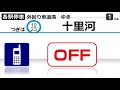 自動放送 北京地铁10号线外环线（日式 lcd）巴沟→首经贸→国贸→巴沟