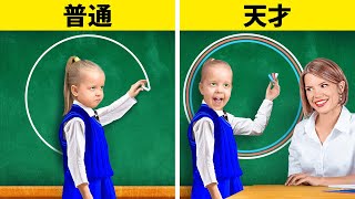 天才的な学校ハックと子育てのコツ