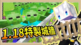 【Minecraft 1.18】最簡單的1.18村莊防衛牆💪玩家隨便走怪物變阿呆😛｜三尾木木犬