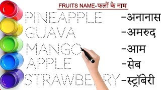 Learn fruits name in english and hindi.Apple banana Orange Grapes Mango.Doodles dream.