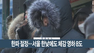 [이시각헤드라인] 12월 14일 뉴스현장 / 연합뉴스TV (YonhapnewsTV)