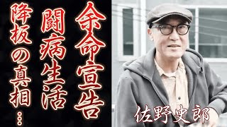 佐野史郎が患った病気と必死に隠した理由に涙腺崩壊…リコカツを降板した本当の理由…腎機能障害の裏に隠された秘密？