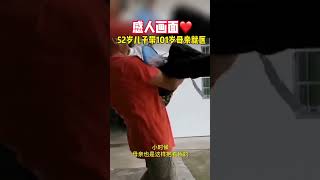 百善孝為先！52歲兒子帶101歲母親去就醫,全程溫柔抱在懷中,兩人對話戳中泪点,,,網友：年過半百还的子,這兒子確實是來報恩的#長壽老人#孝敬老人#關愛老人傳遞正能量#感恩分享 #南無阿彌陀佛 🙏🙏🙏