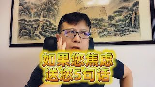 这5句话能让你看开想开，心情放松，愿你不焦虑不纠结，享受生活