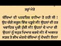 acvichar an emotional heart touching punjabi story ‎@hrpunjabikahaniya 