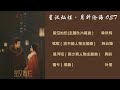 电视剧 星汉灿烂· 月升沧海| Drama Love Like the Galaxy OST Playlist | 吴磊 赵露思 領銜主演