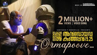 Android Kunjappan Version 5.25| Ormapoove - Video Song |Soubin Shahir |Ratheesh Balakrishnan Poduval