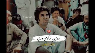 دوی ارمانونه وژنی شهید ریحان زیب #bawertypist #pashtosong #sad