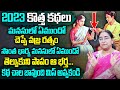 Ramaa Raavi : 2023 Stories | Bedtime Story | Ramaa Raavi Best Moral Video fFor Life | SumanTv Women