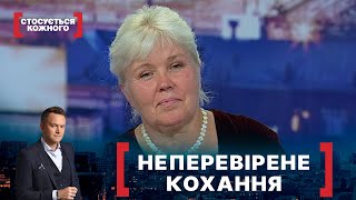 НЕПЕРЕВІРЕНЕ КОХАННЯ. Стосується кожного. Ефір від 20.09.2021