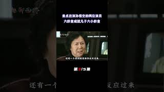 这两人都差点成为孙悟空的扮演者，只因六龄童的坚持成就儿子六小龄童（3/5）#六小龄童 #孙悟空 #西游记