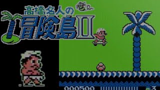 【GB】高橋名人の冒険島II【エンディングまで】