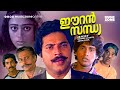 Super Hit Malayalam Thriller Full Movie | Eeran Sandhya [ HD ] | Ft.Mammootty | Rahman | Shobana