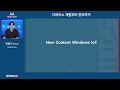 windows iot enterprise 최신 동향과 제품 업데이트 mds tech webinar_디바이스 개발부터 관리까지