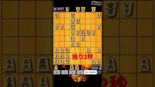 【残り時間2秒からの奇跡】 ＃将棋クエスト ＃2切れ