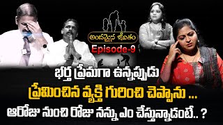 Andamaina Jeevitham Episode - 9 || Best Moral Video || Dr Kalyan Chakravarthy || SumanTv Women