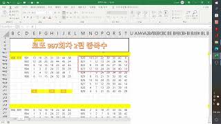 jman [ 로또방송] 997회 회기분석 중복수 찾기