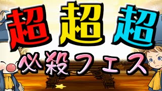 ガチャ実況!! 【FFRK】 超必殺技フェス!! エクスカリバーがほしいっ!! その①