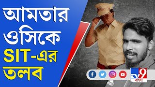 Anis Khan Death Case | আমতা থানার ২ আধিকারিককে তলব SIT-এর | Mamata Banerjee