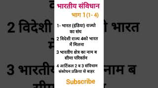 भारतीय संविधान भाग 1( 1to 4) indian constitution part 1(1 to 4) । polity by khan sir, #gkganga