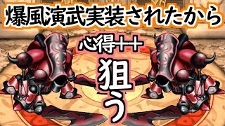 【どこパレ】爆風演武来たしエリュトロン育成していこうか！【どこでもモンパレ】