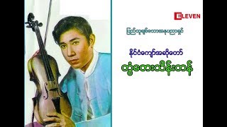 သူတို႔ေျပာတဲ႔သူတို႔အေၾကာင္း ( ရုပ္သံအစီအစဥ္ )